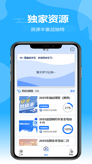 星知安训app图3
