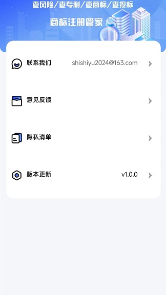 商标注册管家官方最新版下载?2: