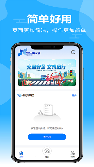 星知安训软件下载图片1