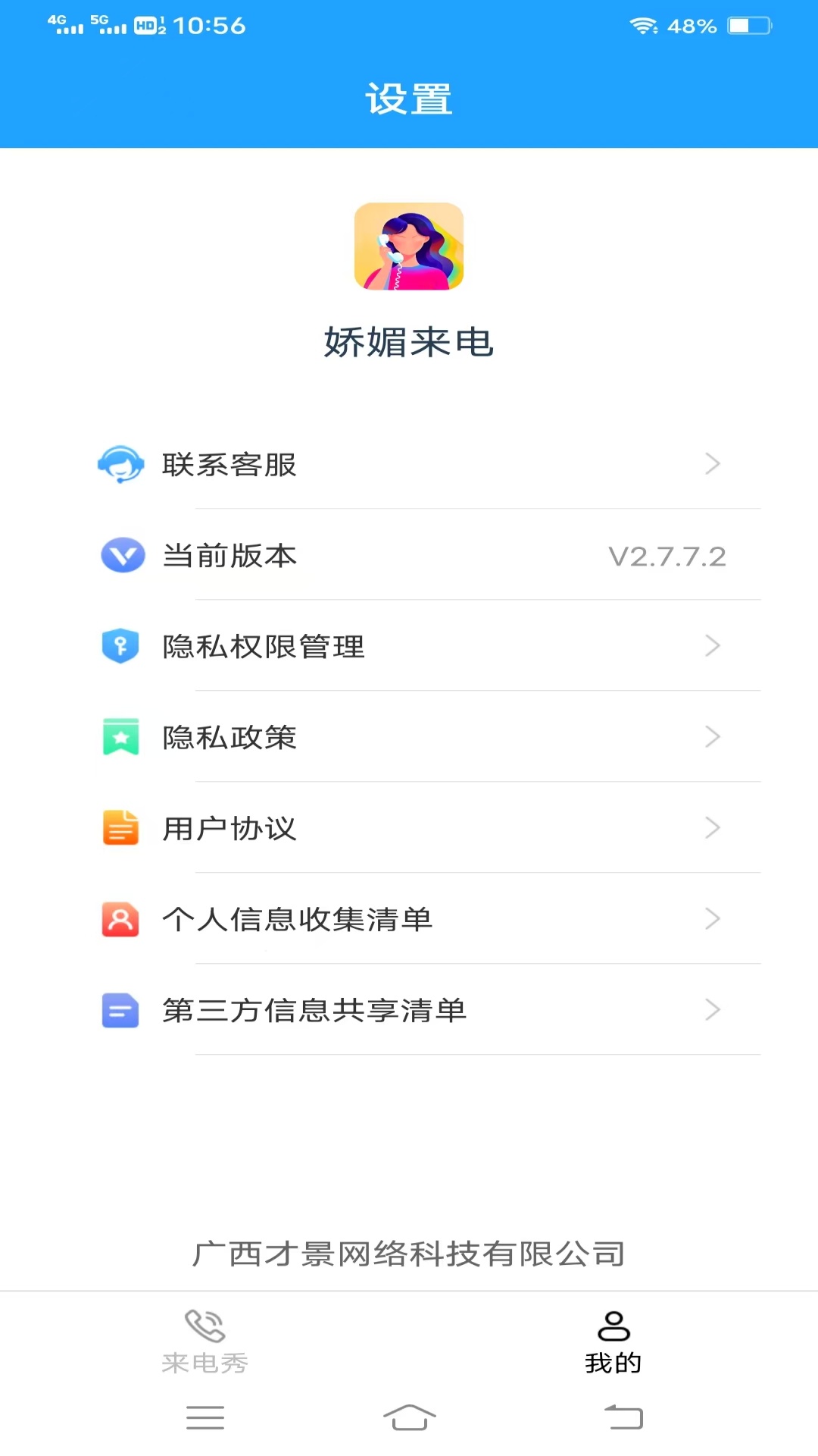 娇媚来电软件图1