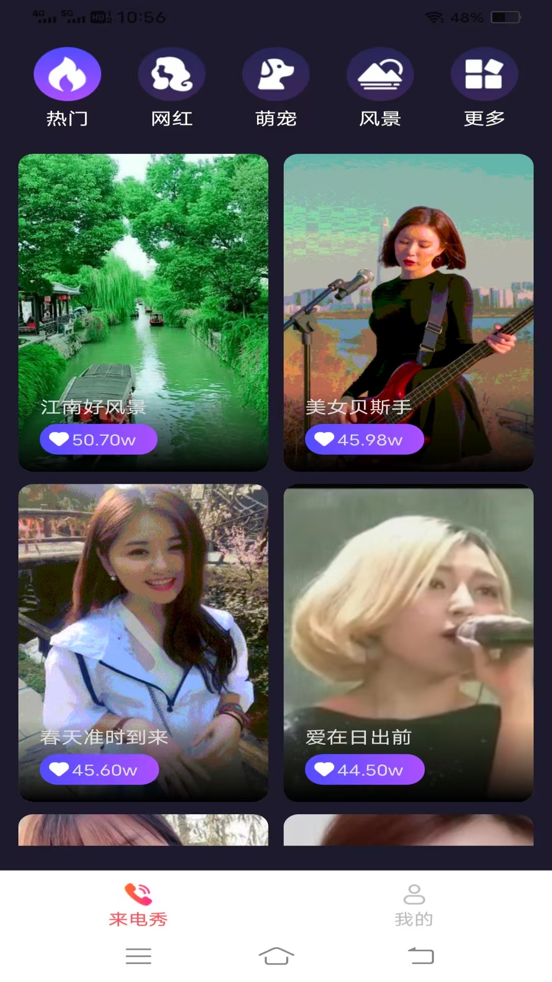 娇媚来电软件图3