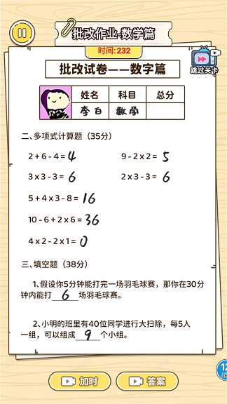 学霸改作业游戏图3