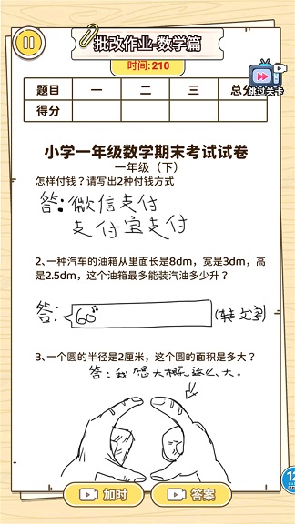 学霸改作业游戏图2