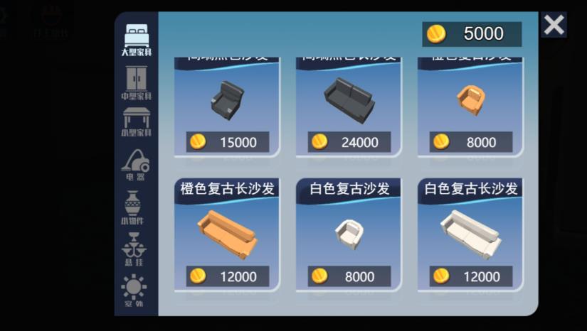 房屋装扮巨匠手机版图3