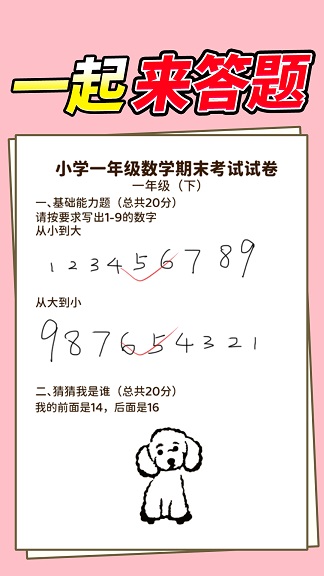 学霸改作业手游下载图片1