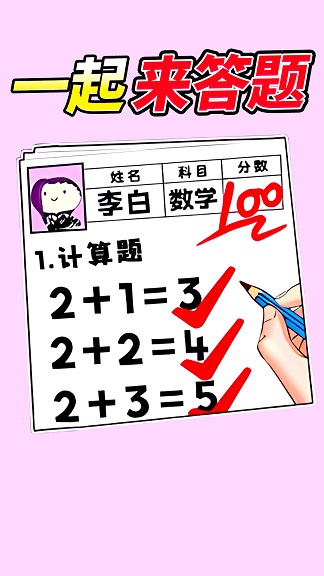 学霸改作业游戏图1