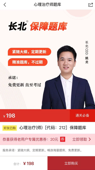 心理治疗师题库软件图2