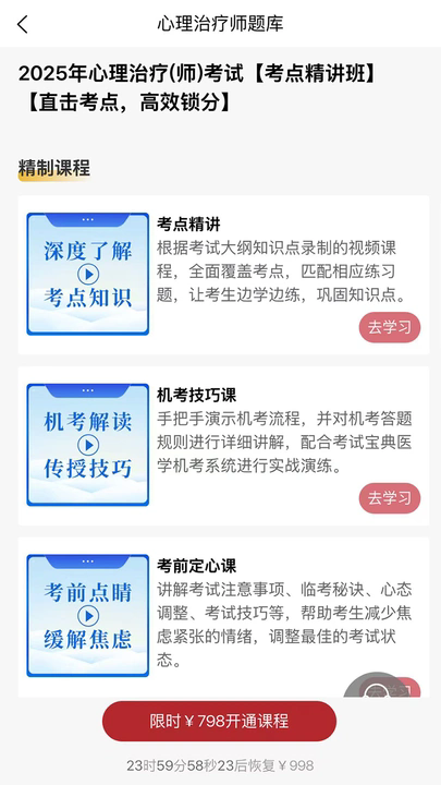 心理治疗师题库软件图3