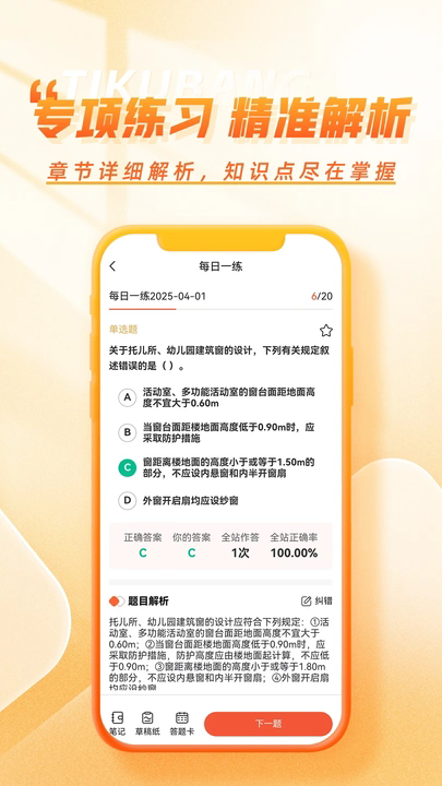 工程题库帮软件图1
