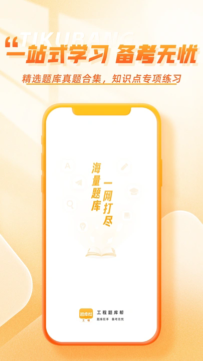 工程题库帮软件图3