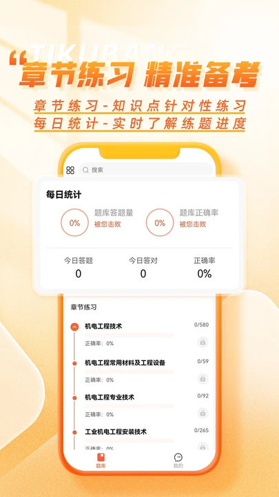 工程题库帮软件图2