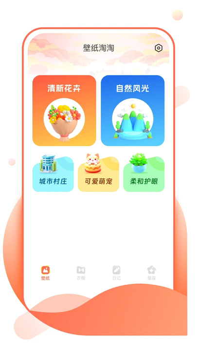 壁纸淘淘软件图1