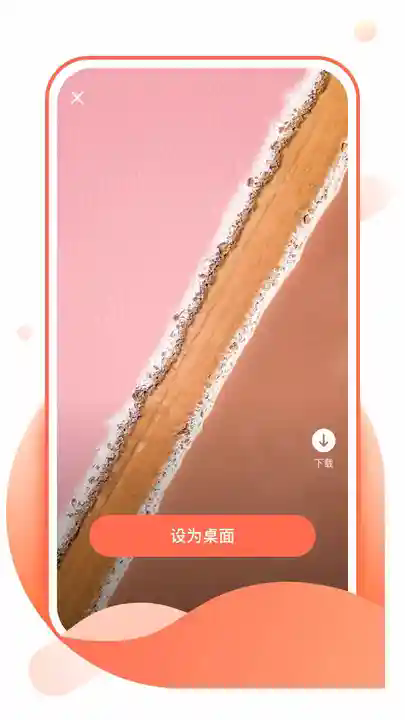 壁纸淘淘软件图2