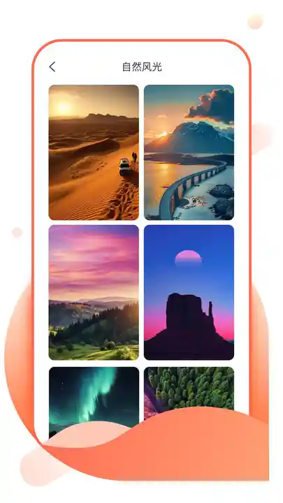 壁纸淘淘软件图3