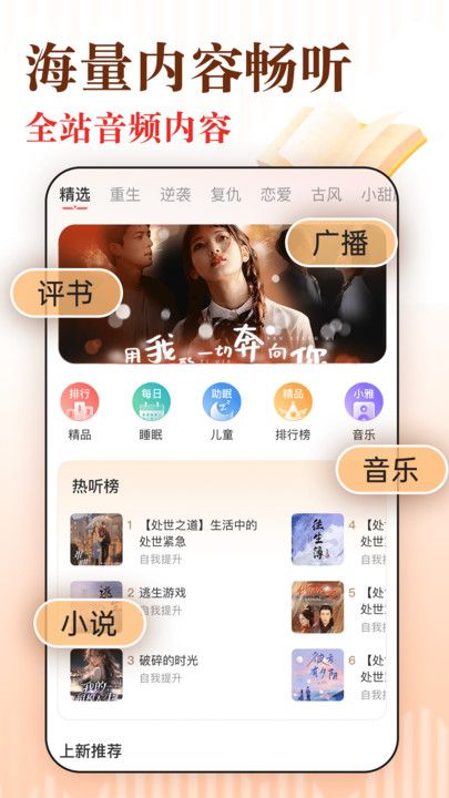 免费听书追书软件图3