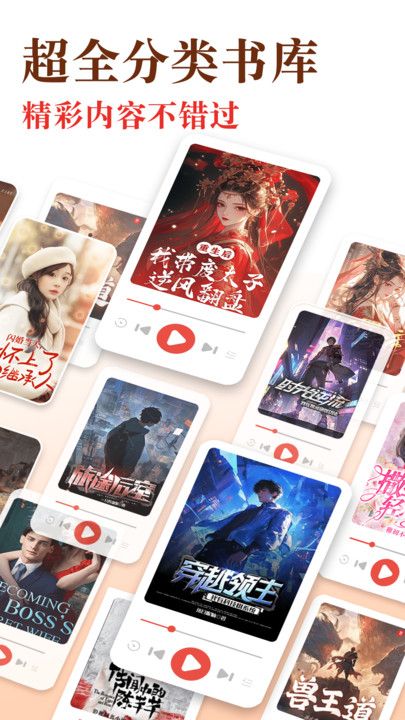 免费听书追书app下载最新版图片1