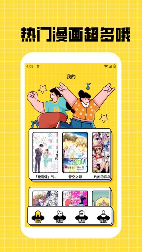 漫蛙漫头像软件图3