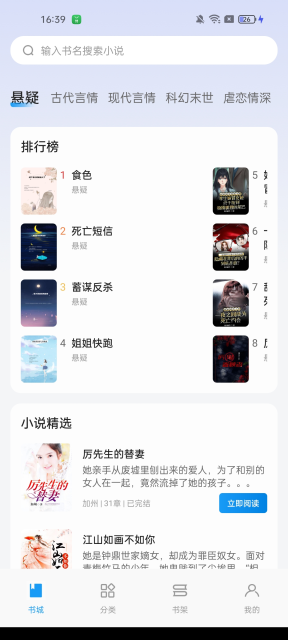 一七读免费小说软件图2