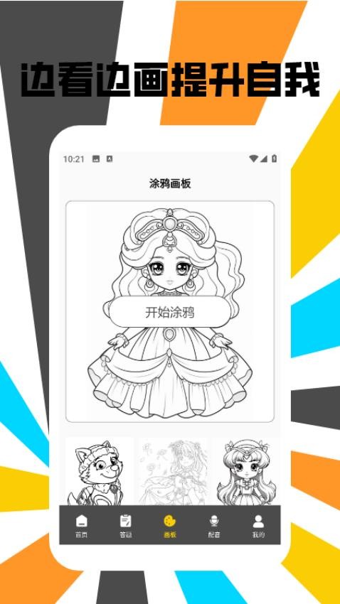 可乐漫画盒子软件图3