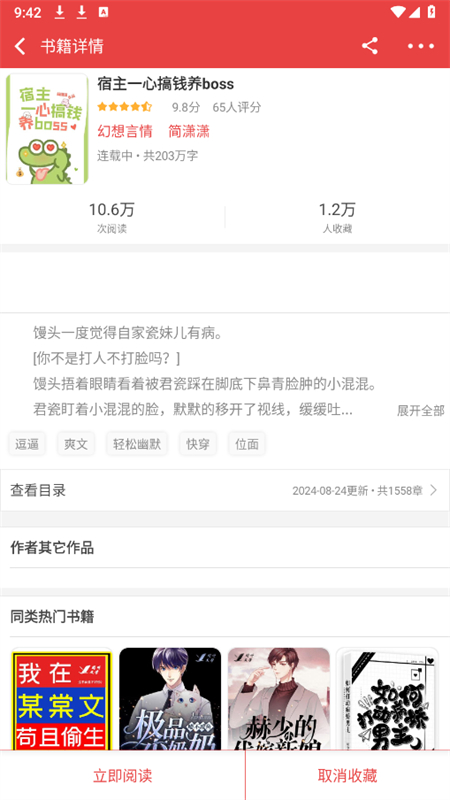 樱桃小说书城软件图2