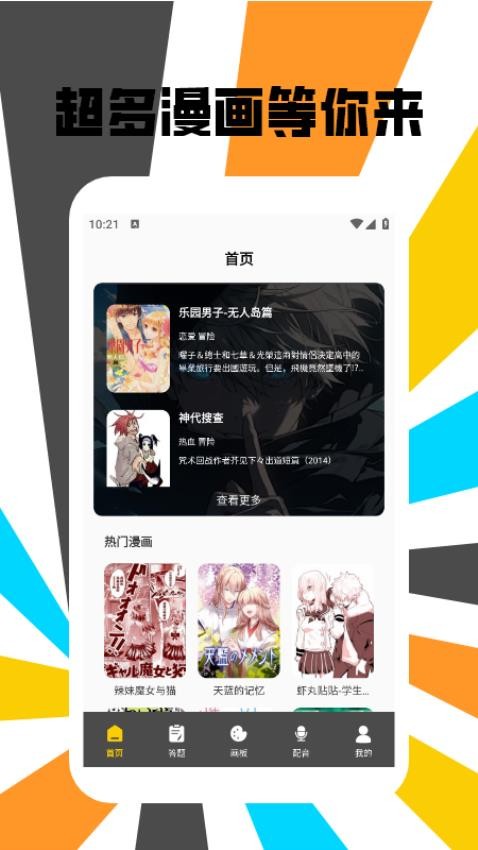 可乐漫画盒子软件图1