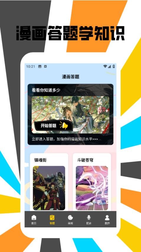 可乐漫画盒子软件图2