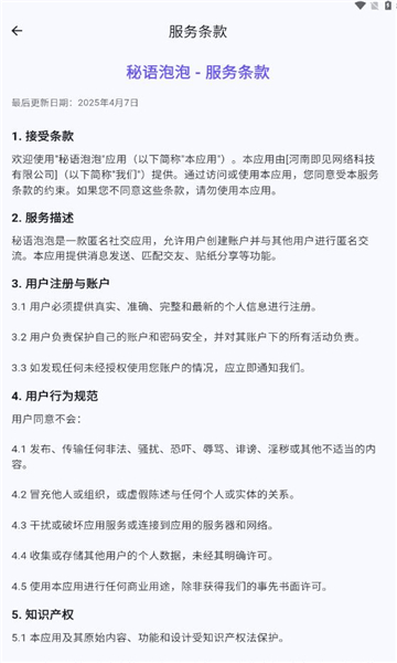 秘语泡泡软件图2