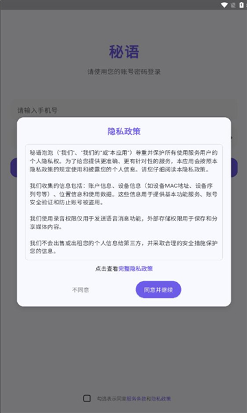 秘语泡泡软件图3