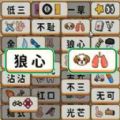 文字解谜传奇