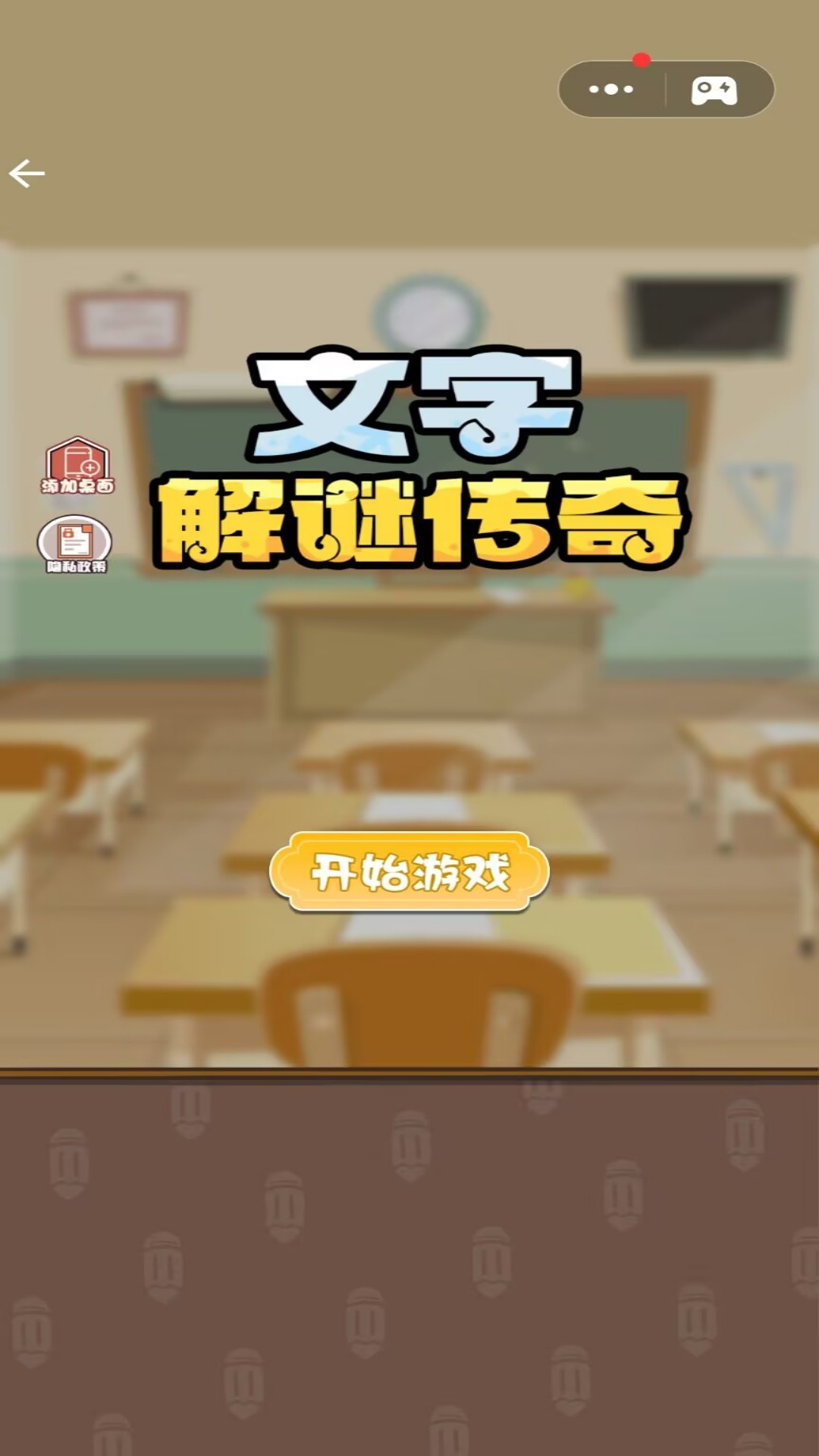 文字解谜传奇游戏图3