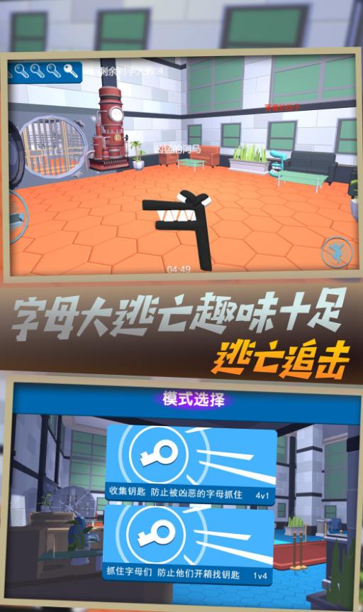 疾走字母抓捕战手机版图3