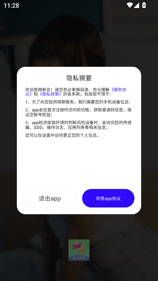 新合app图2