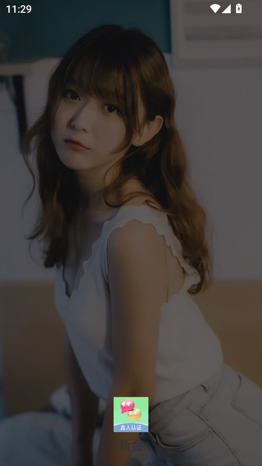 新合app图3