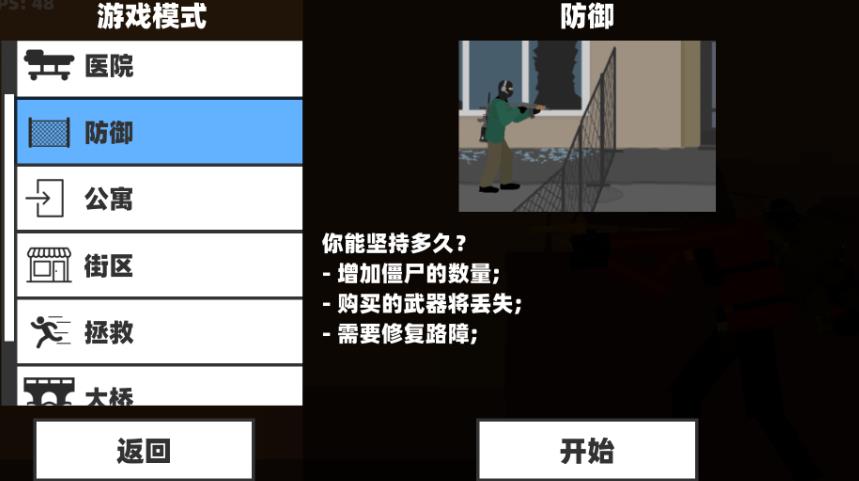 僵尸大楼生存游戏手机版下载图片1