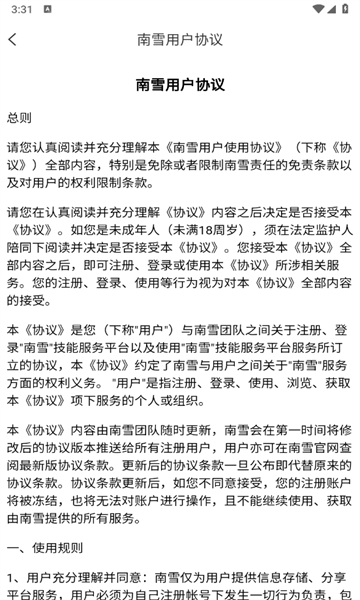 南雪app图3