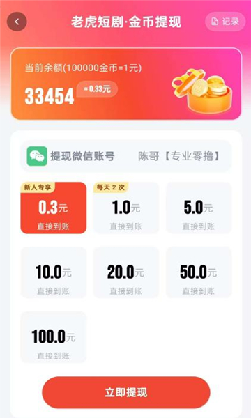 老虎短剧免费版app下载图片1