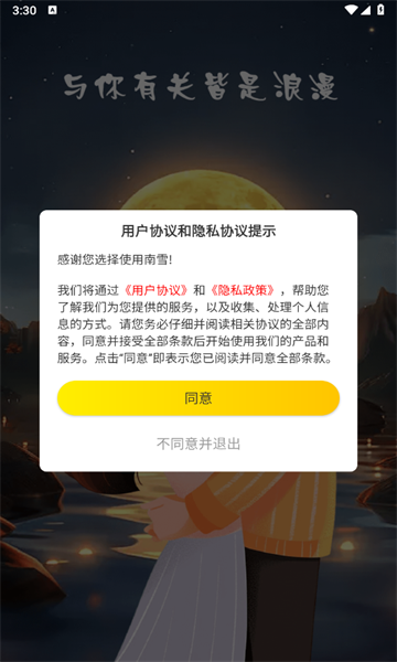 南雪app图1