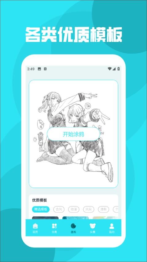 西西漫画板最新版图1