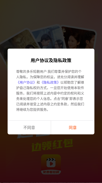 多乐短剧手机版图1