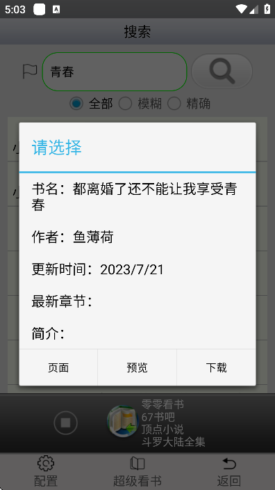 AA小说下载阅读器5.7官方下载去广告版?1: