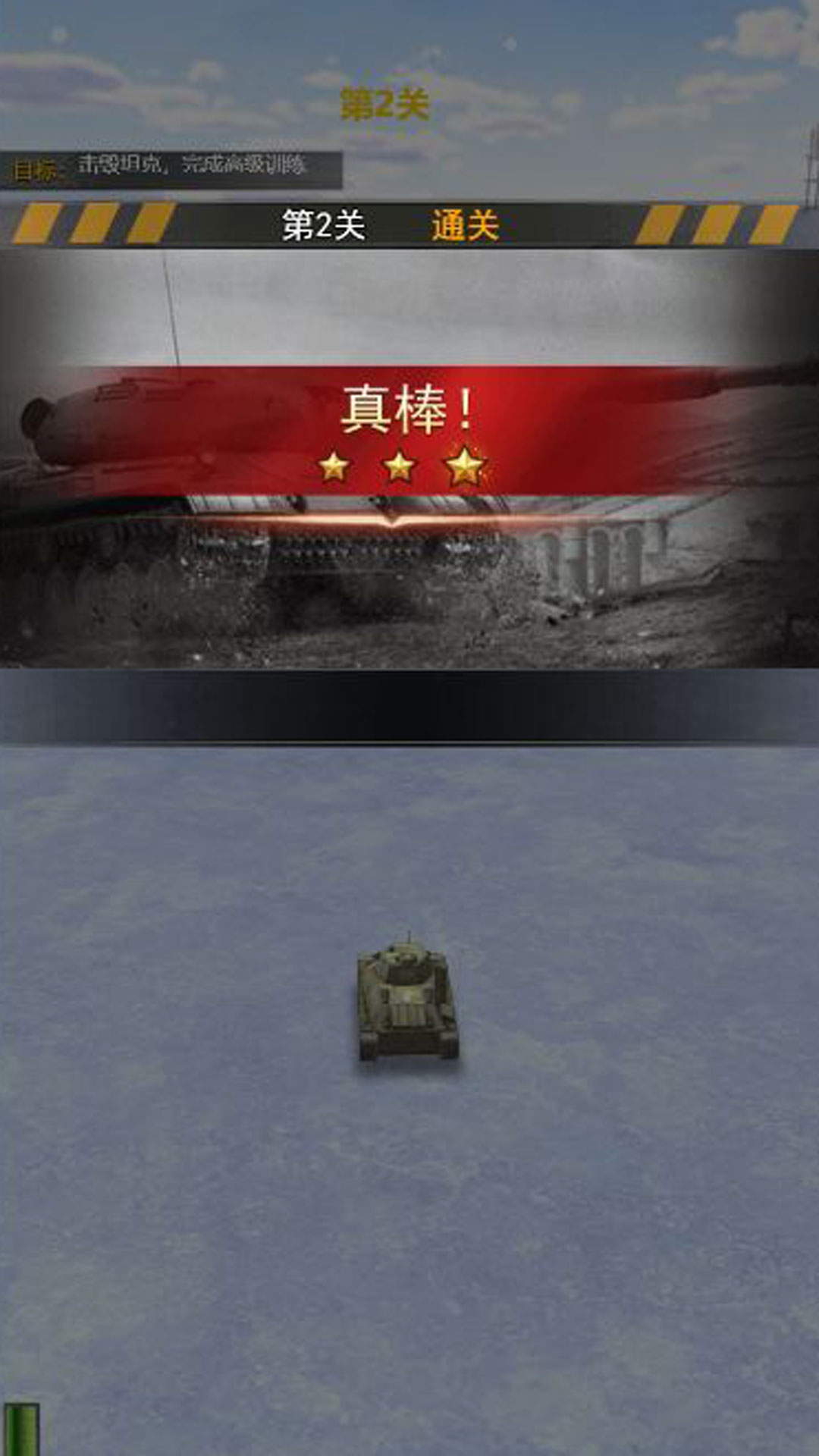 装甲风暴坦克挑战游戏官方版图片1