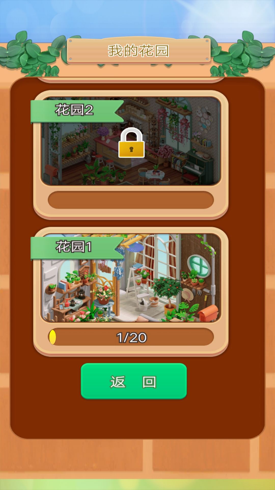 装修花园小家游戏最新版图片1
