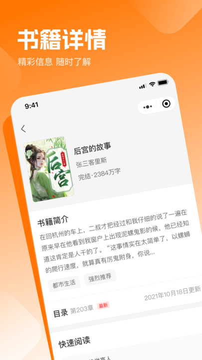 扶摇小说免费版app下载?1: