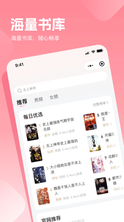 扶摇小说免费版app下载?2: