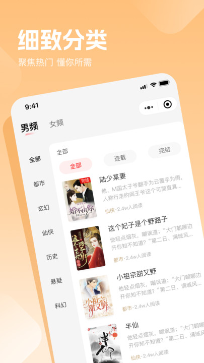 扶摇小说免费版app下载?3: