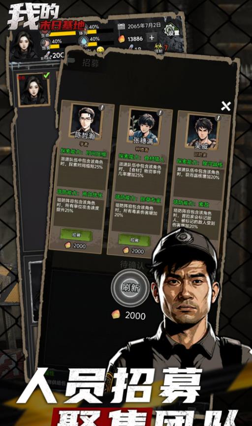 我的末日基地游戏安卓版图片1