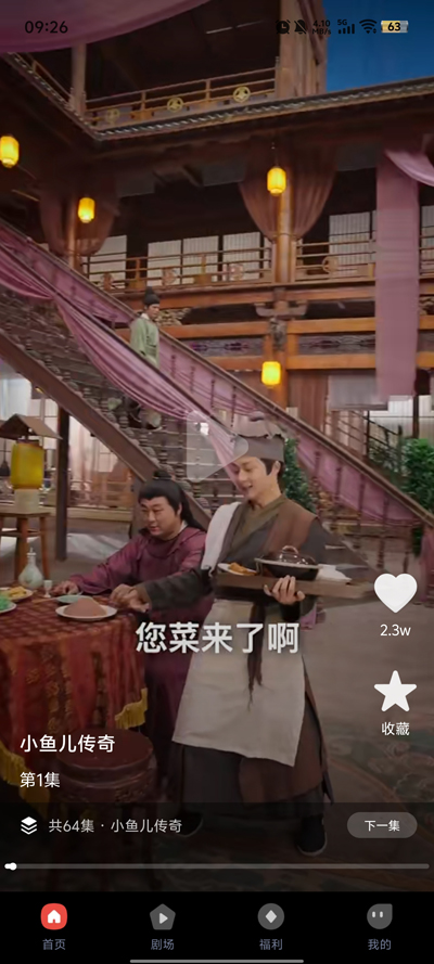 凤凰免费短剧软件图1