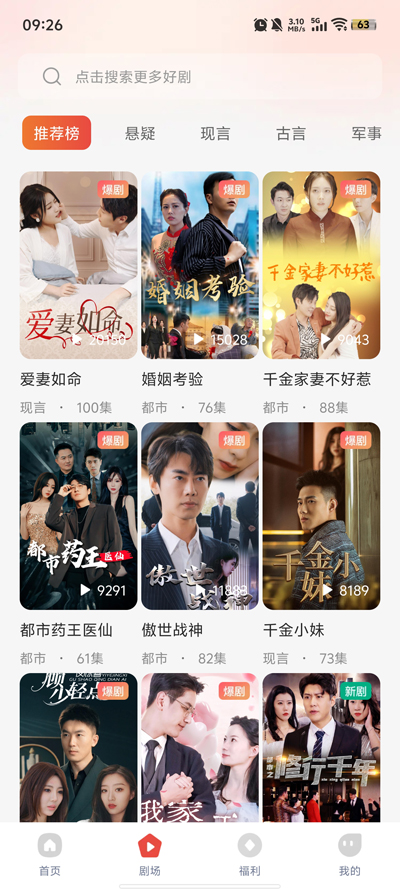 凤凰免费短剧软件图2