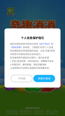 奇趣消消红包版图2