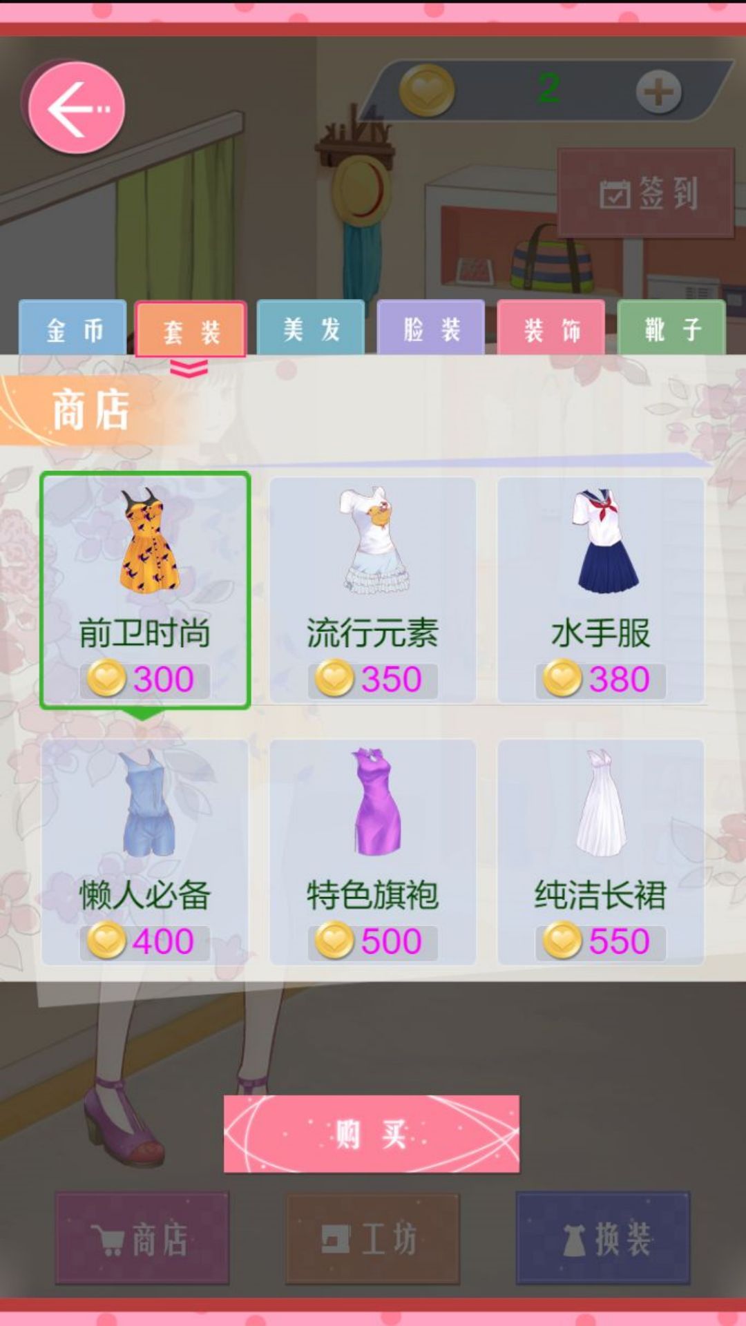 花样女神服饰搭配游戏图1